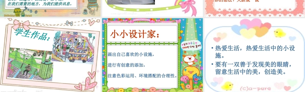 苏教小学美术五下《第19课环境小设施二》PPT课件.ppt