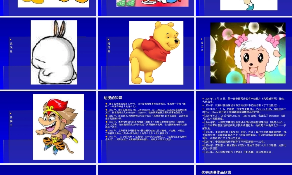 苏教小学美术五下《第2课快乐动漫》PPT课件.ppt