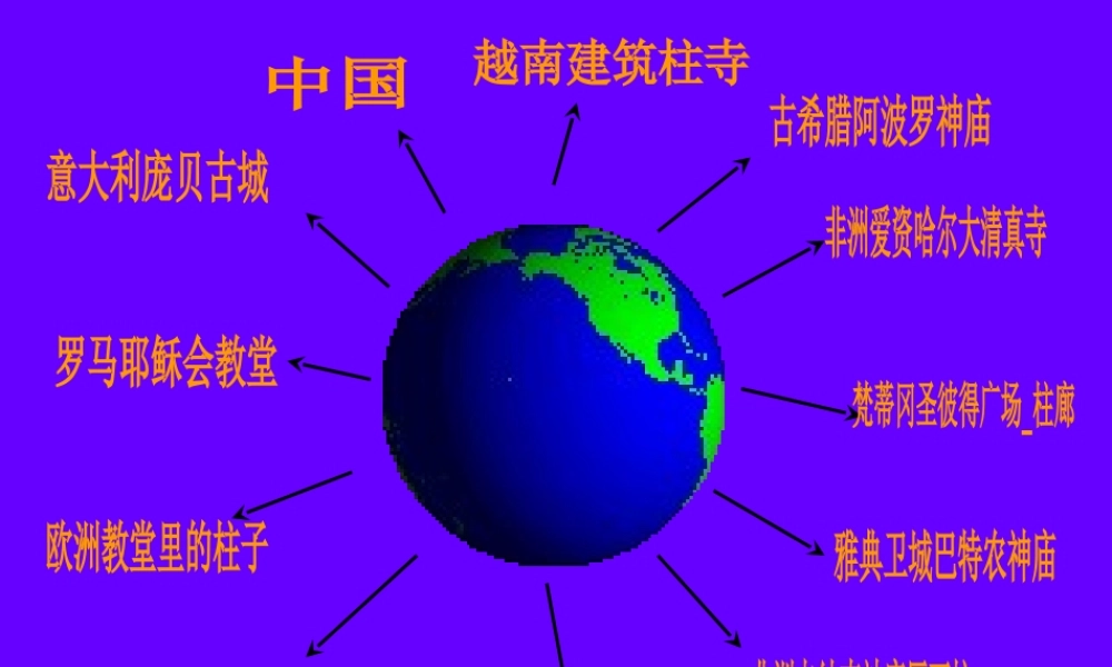 苏教小学美术五下《第5课柱状雕刻》PPT课件.ppt