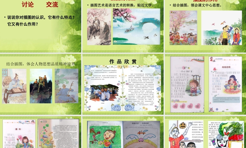 苏教小学美术五下《第8课作文插图》PPT课件.ppt