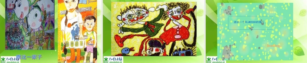 苏教小学美术六上《第15课瞧这一家子》PPT课件.ppt