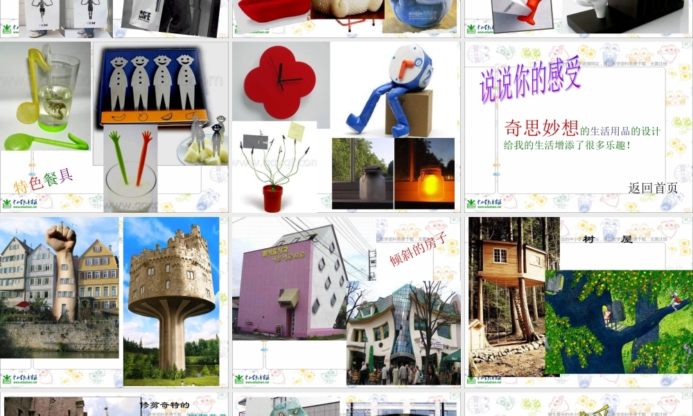 苏教小学美术六上《第16课奇思妙想》PPT课件 (4) .ppt