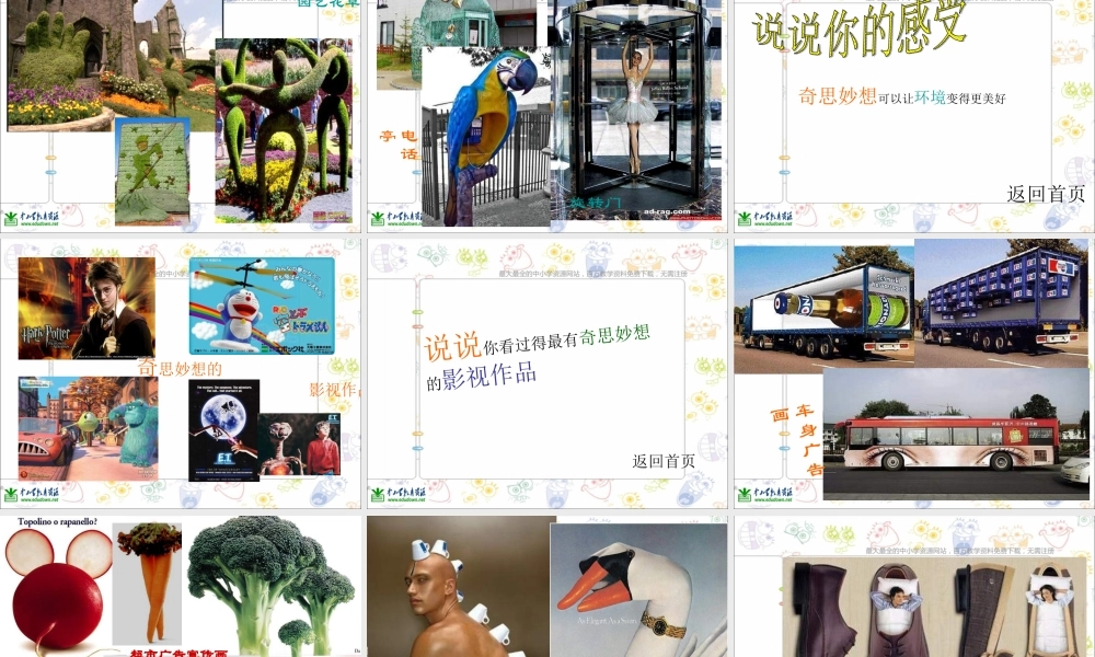 苏教小学美术六上《第16课奇思妙想》PPT课件 (4) .ppt