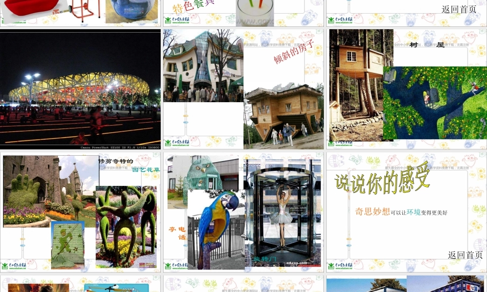 苏教小学美术六上《第16课奇思妙想》PPT课件 (2) .ppt