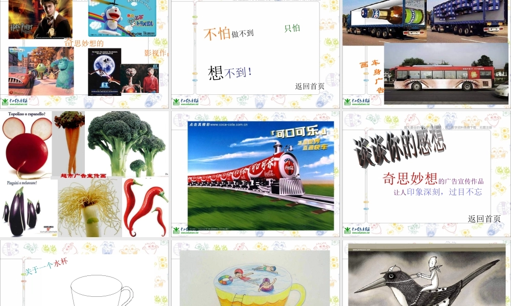 苏教小学美术六上《第16课奇思妙想》PPT课件 (2) .ppt