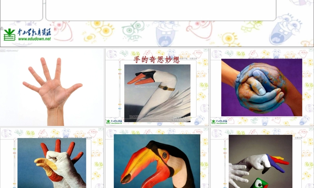 苏教小学美术六上《第16课奇思妙想》PPT课件 (3) .ppt