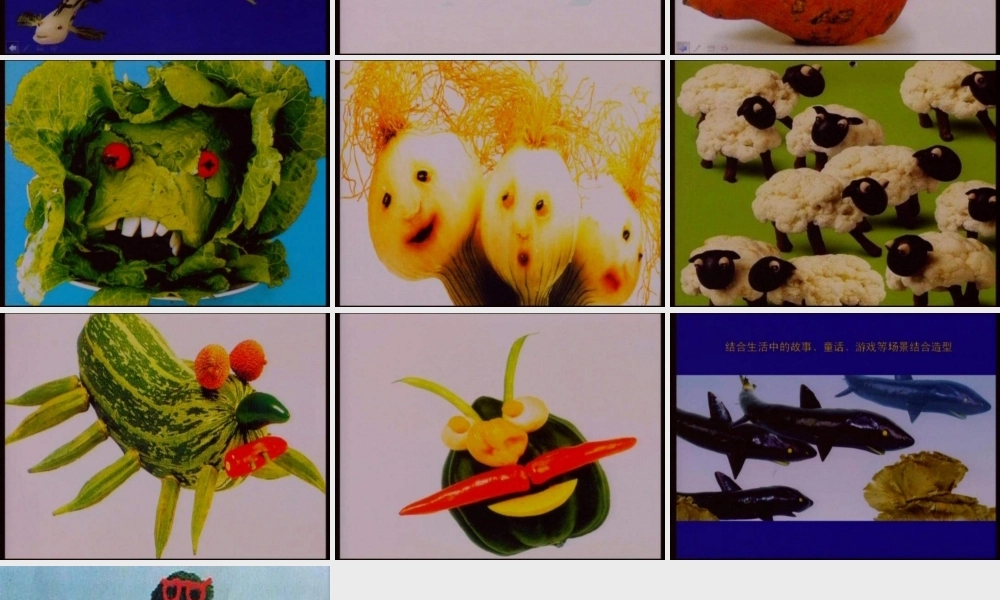 苏教小学美术六上《第5课蔬菜的联想》PPT课件 (1).ppt