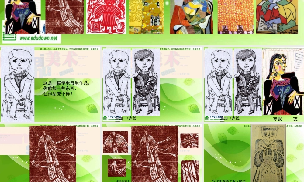 苏教小学美术六上《第9课人物装饰画》PPT课件.ppt