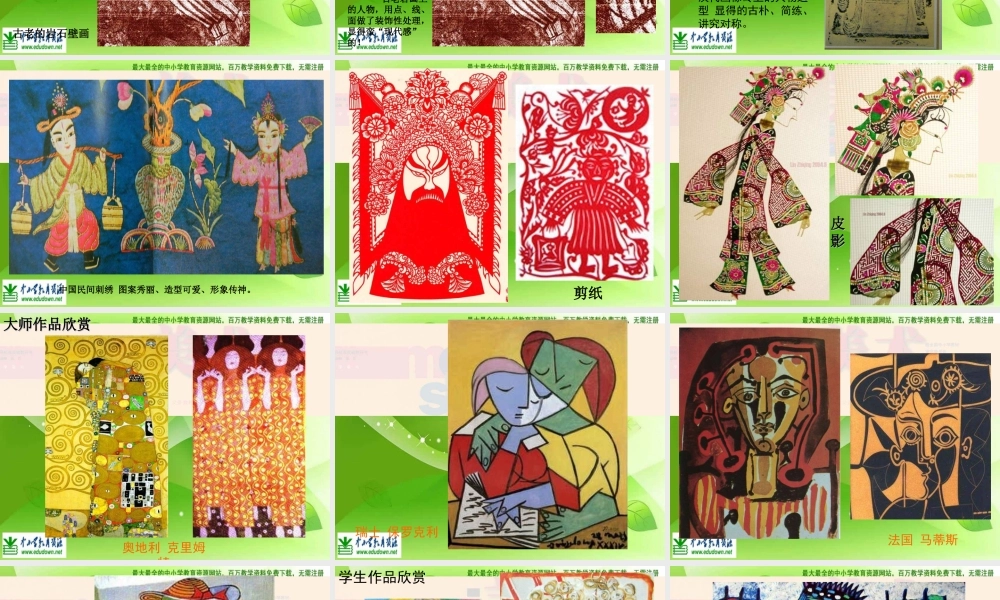 苏教小学美术六上《第9课人物装饰画》PPT课件.ppt