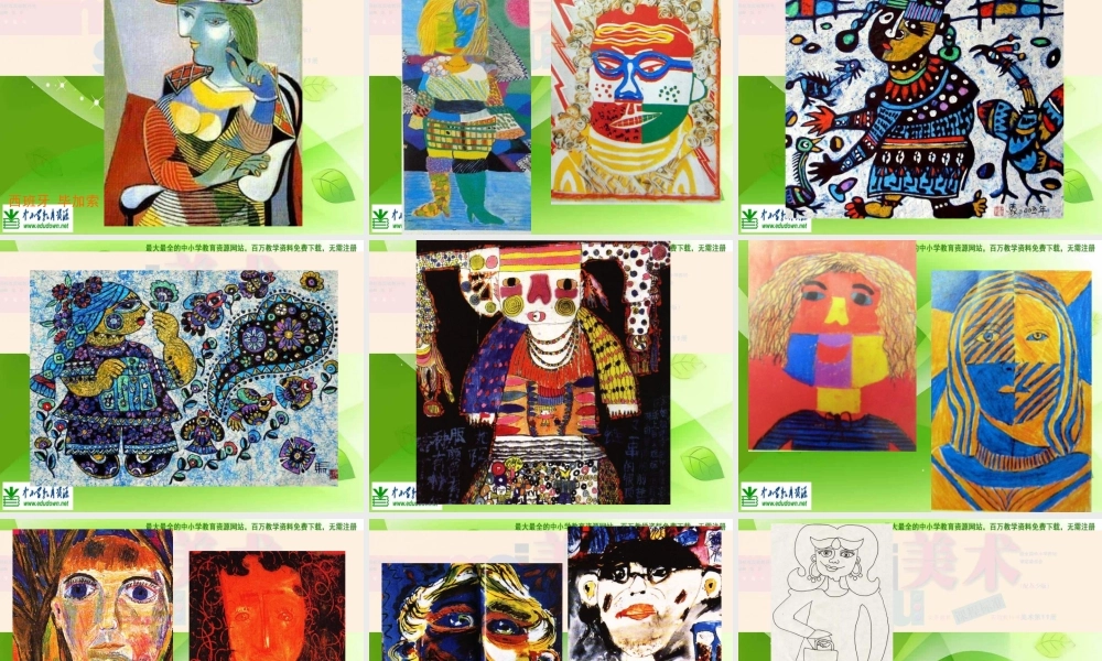 苏教小学美术六上《第9课人物装饰画》PPT课件.ppt