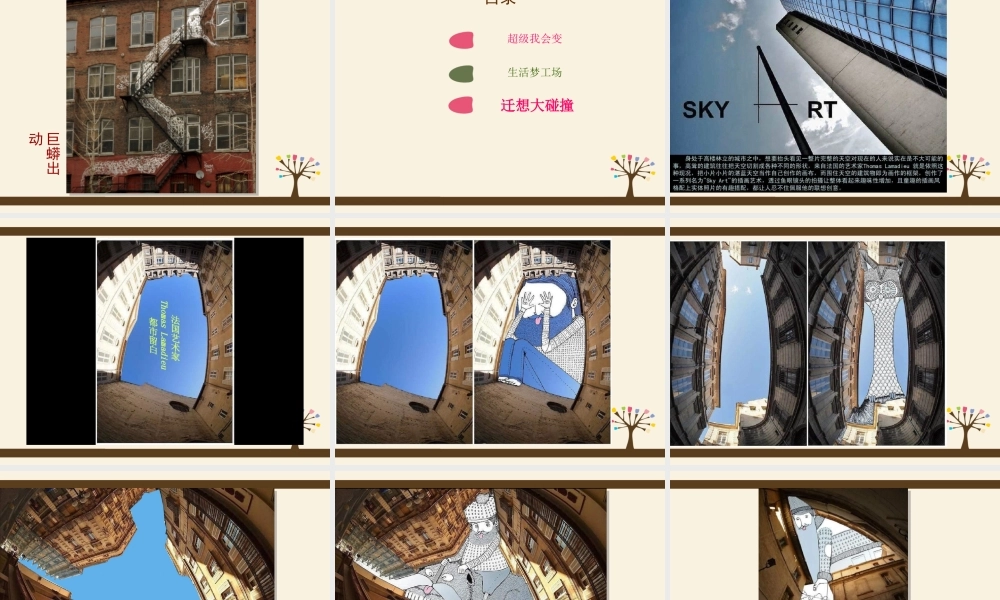 苏教小学美术六下《第11课迁想妙得》PPT课件.ppt