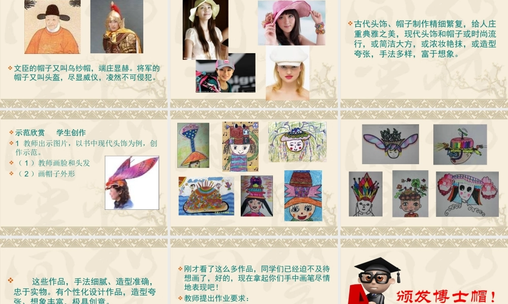 苏教小学美术六下《第10课头饰和帽子》.ppt