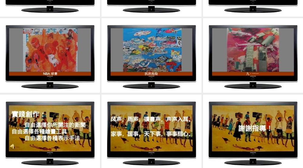 苏教小学美术六下《第12课看新闻画新闻》PPT课件.ppt