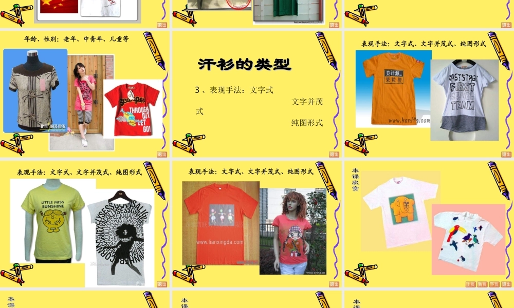 苏教小学美术六下《第17课画汗衫》PPT课件 (3).ppt