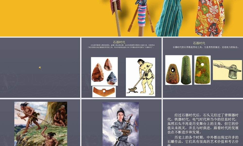 苏教小学美术六下《第15课有生命的石头》PPT课件.ppt