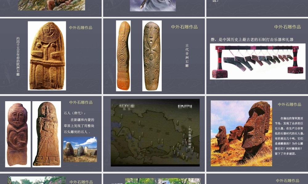 苏教小学美术六下《第15课有生命的石头》PPT课件.ppt