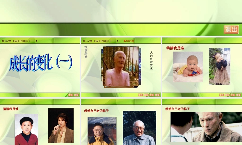 苏教小学美术六下《第13课成长的变化（一）》PPT课件.ppt