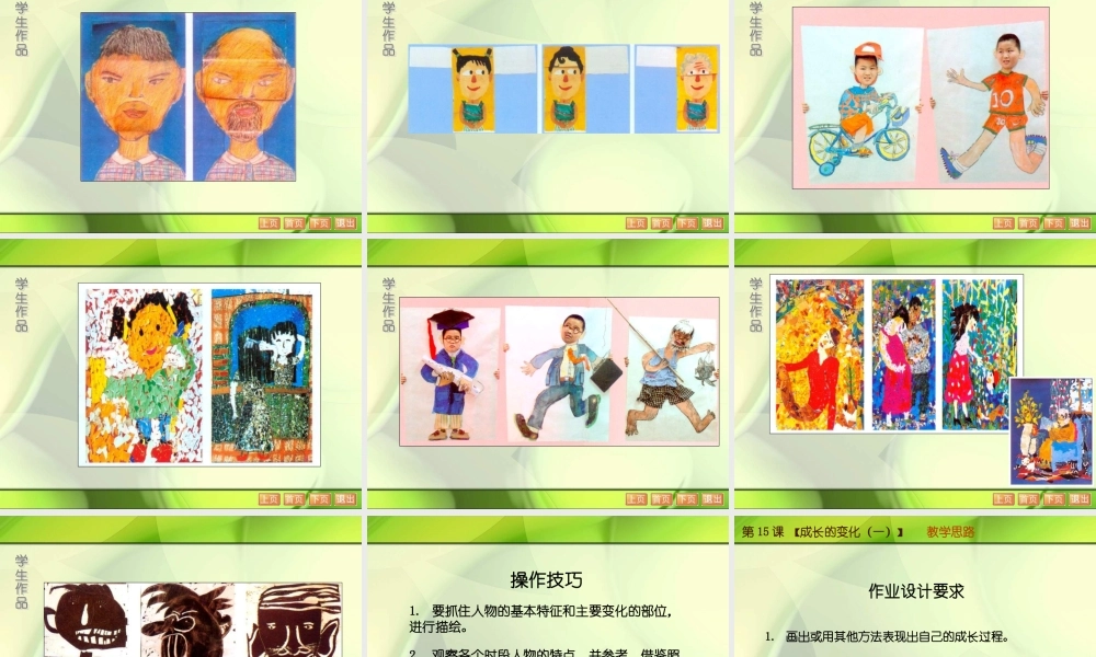 苏教小学美术六下《第13课成长的变化（一）》PPT课件.ppt