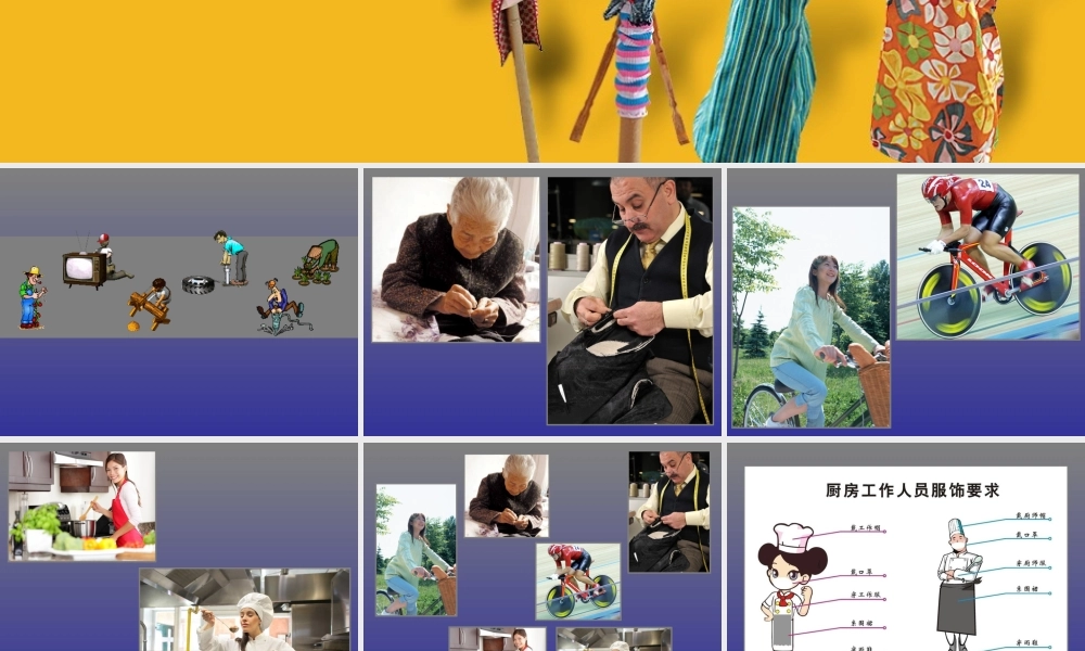 苏教小学美术六下《第1课三百六十行（一）》PPT课件 (1) .ppt