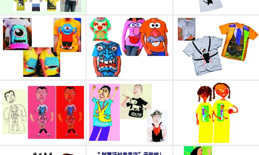 苏教小学美术六下《第17课画汗衫》PPT课件 (2).ppt