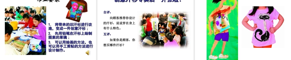 苏教小学美术六下《第17课画汗衫》PPT课件 (2).ppt