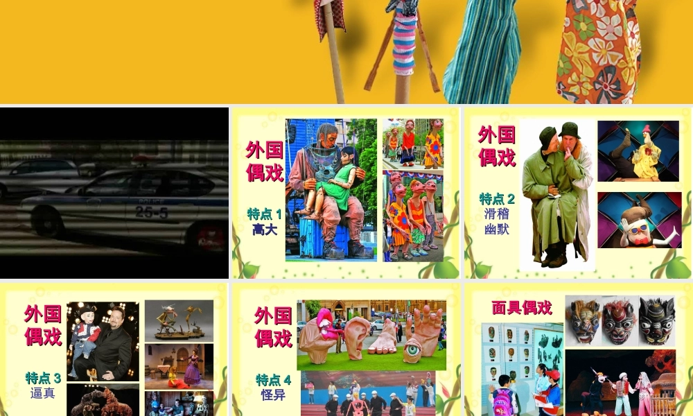 苏教小学美术六下《第20课偶戏二》PPT课件.ppt