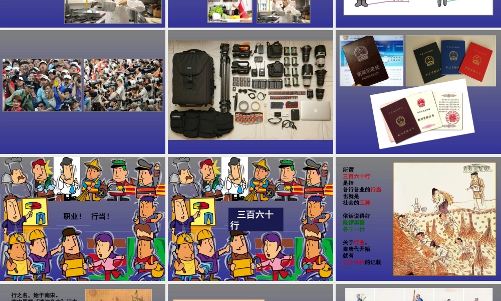 苏教小学美术六下《第1课三百六十行（一）》PPT课件 (2) .ppt