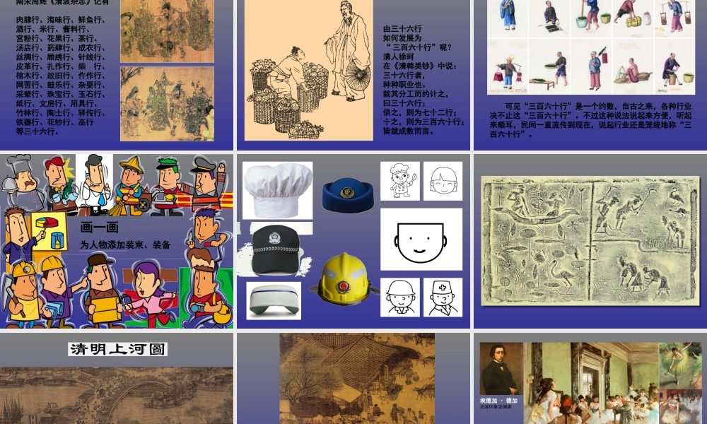 苏教小学美术六下《第1课三百六十行（一）》PPT课件 (2) .ppt