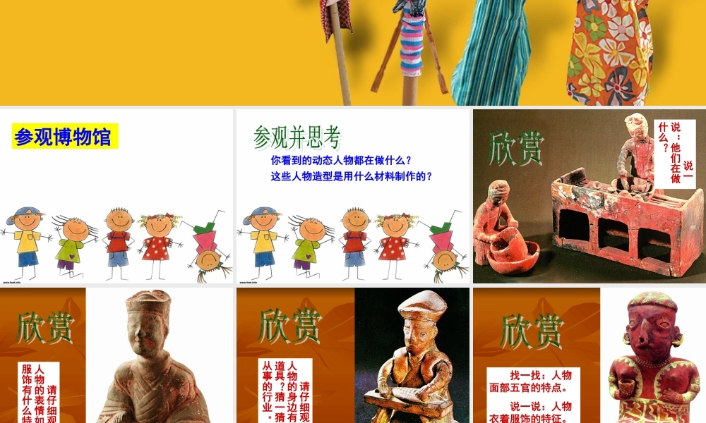 苏教小学美术六下《第2课三百六十行（二）》PPT课件 (2) .ppt