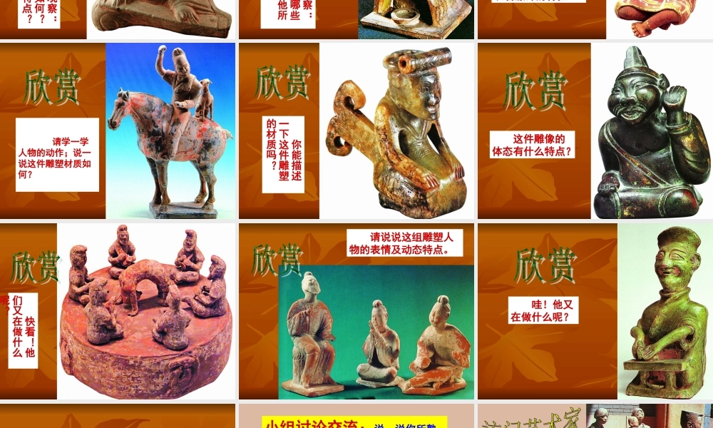 苏教小学美术六下《第2课三百六十行（二）》PPT课件 (2) .ppt