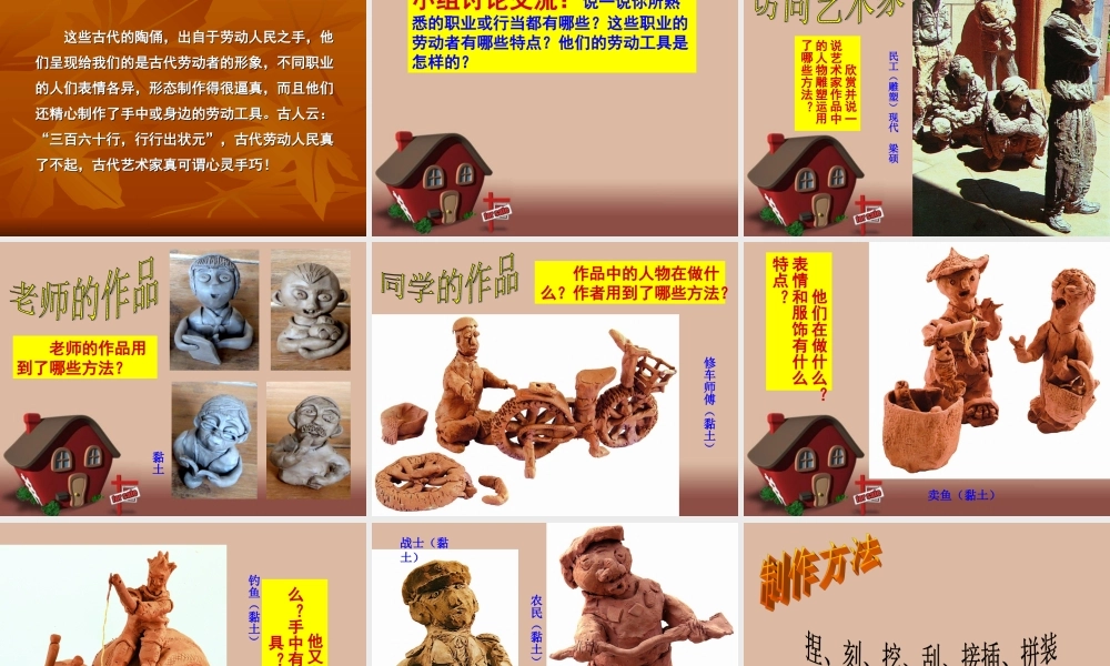 苏教小学美术六下《第2课三百六十行（二）》PPT课件 (2) .ppt
