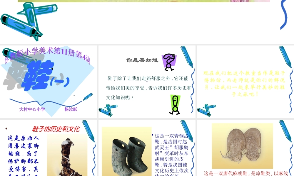 苏教小学美术六下《第4课漂亮的鞋一》PPT课件.ppt