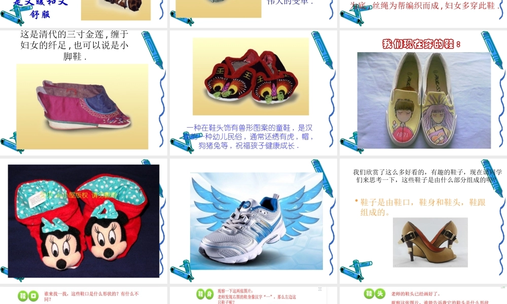 苏教小学美术六下《第4课漂亮的鞋一》PPT课件.ppt