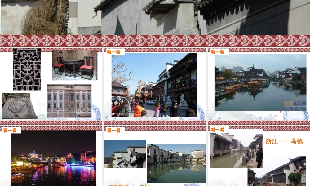 苏教小学美术四上《第12课老房子》PPT课件 (1) .ppt