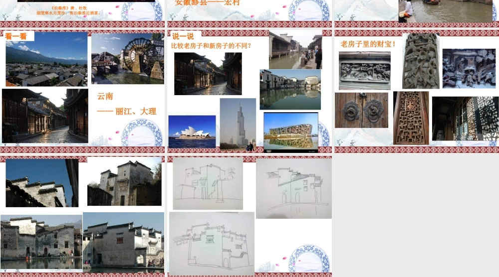 苏教小学美术四上《第12课老房子》PPT课件 (1) .ppt