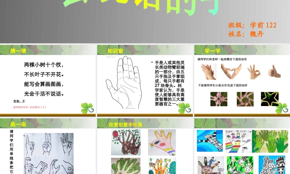 苏教小学美术四上《第16课会说话的手一》PPT课件 (1) .ppt