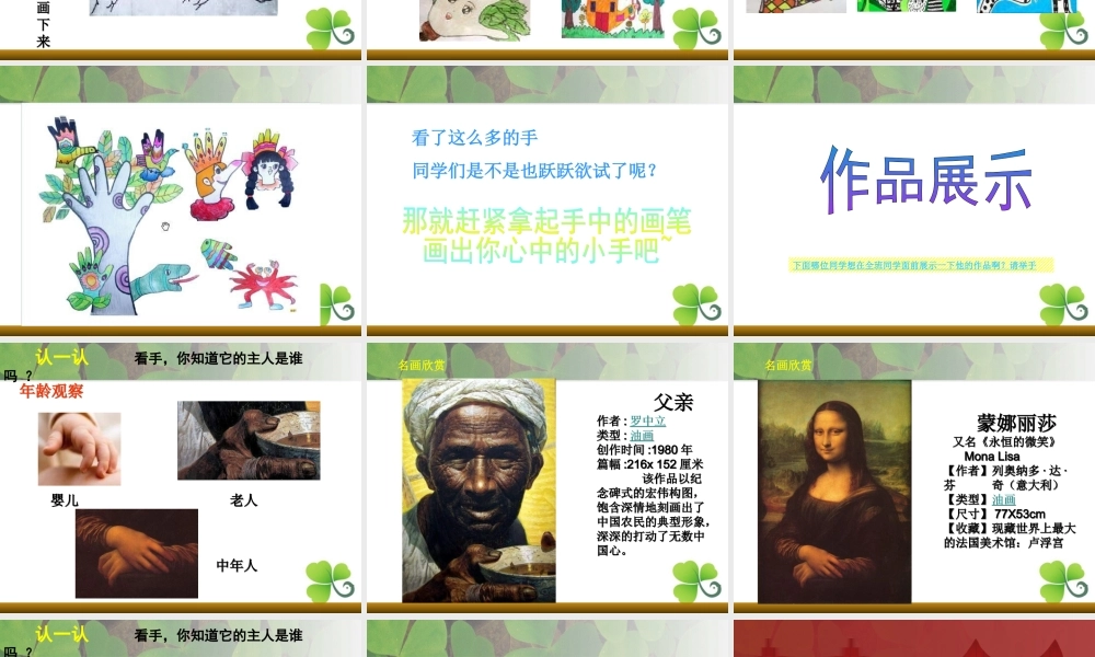 苏教小学美术四上《第16课会说话的手一》PPT课件 (1) .ppt