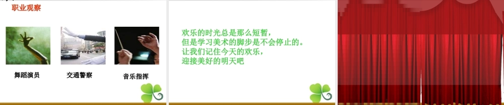 苏教小学美术四上《第16课会说话的手一》PPT课件 (1) .ppt