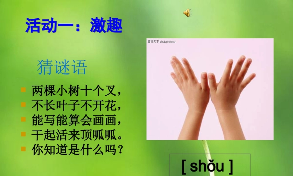 苏教小学美术四上《第17课会说话的手二》PPT课件 (1) .ppt