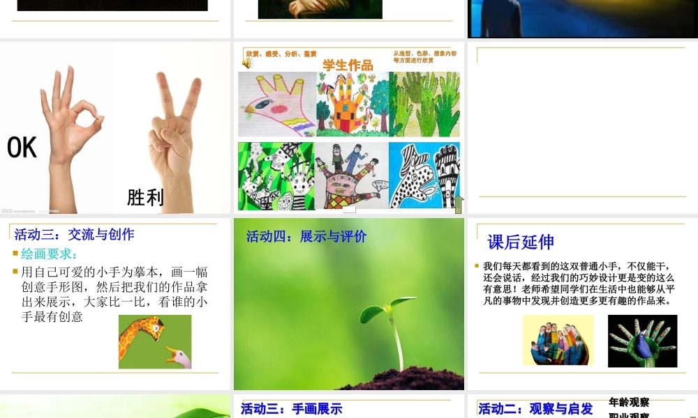 苏教小学美术四上《第17课会说话的手二》PPT课件 (1) .ppt
