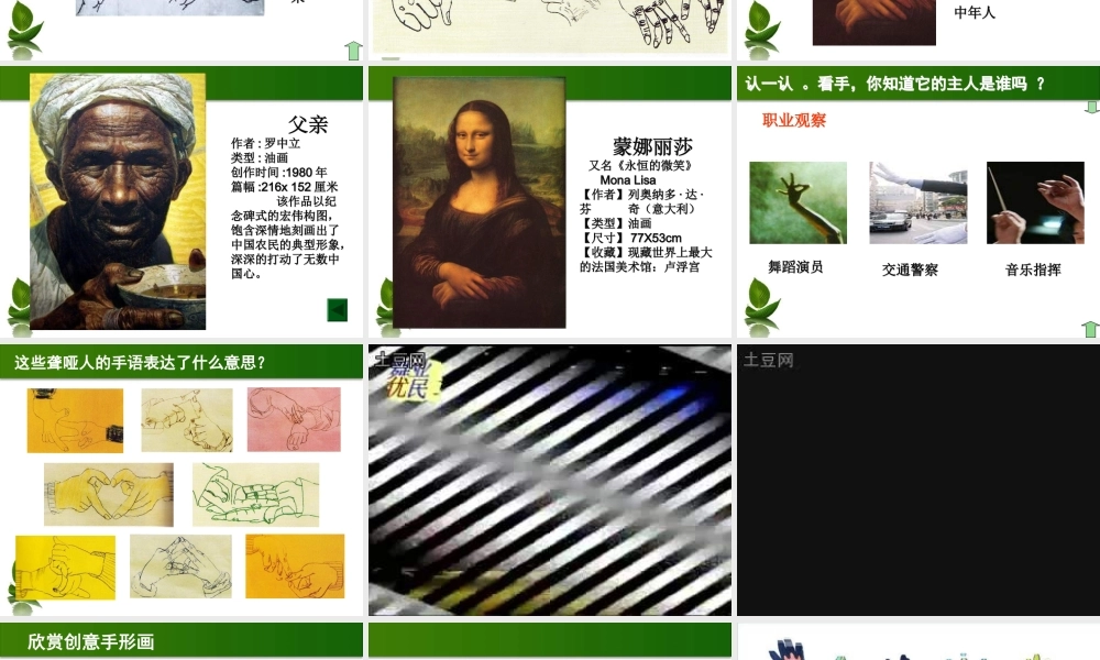 苏教小学美术四上《第17课会说话的手二》PPT课件 (2) .ppt