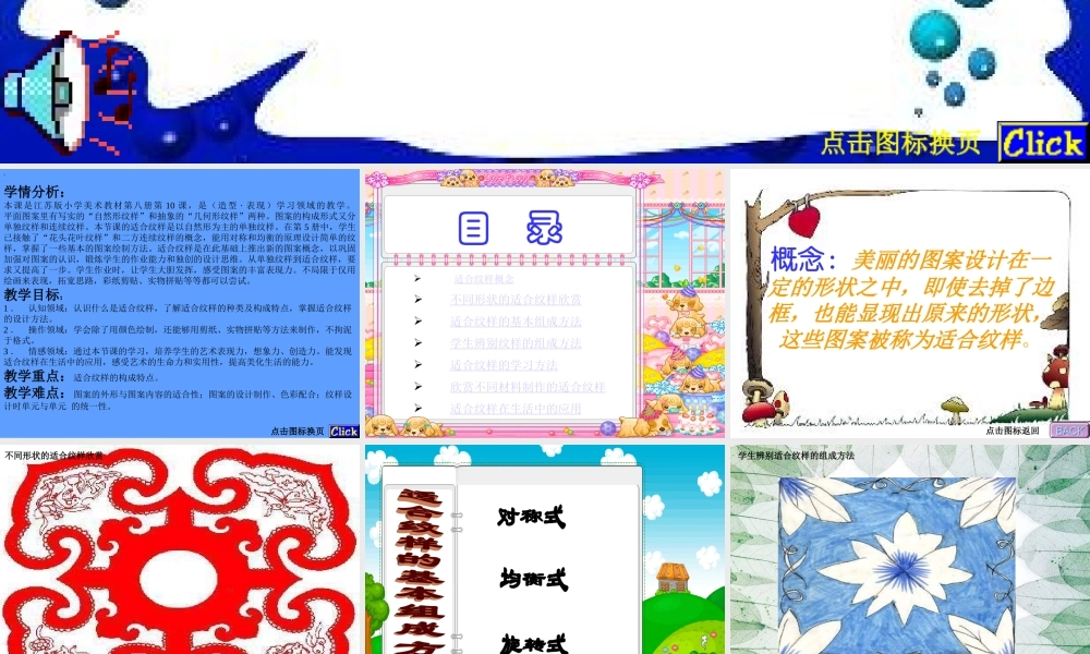 苏教小学美术四上《第18课适合纹样》PPT课件.ppt