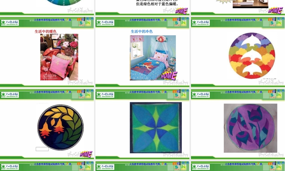 苏教小学美术四上《第1课冷色和暖色》PPT课件.ppt