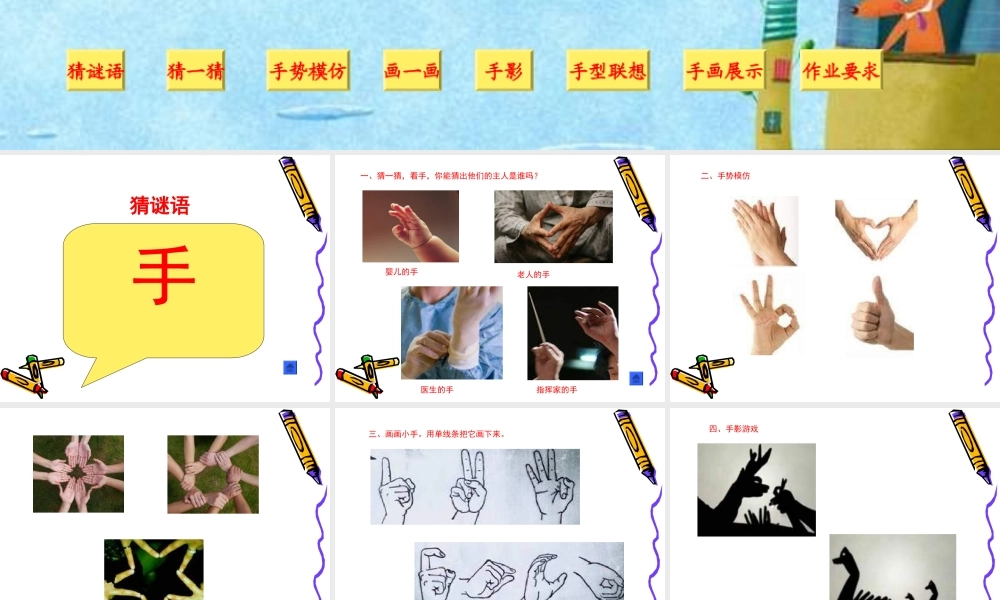 苏教小学美术四上《第17课会说话的手二》PPT课件 (3) .ppt