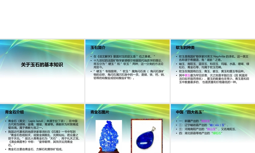 苏教小学美术四上《第20课玉石文化（二）》PPT课件.ppt