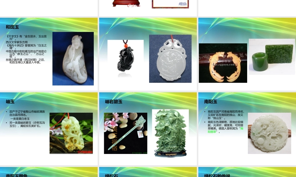 苏教小学美术四上《第20课玉石文化（二）》PPT课件.ppt