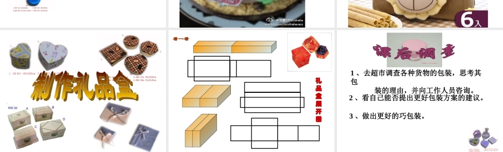 苏教小学美术四下《第10课巧包装》PPT课件.ppt