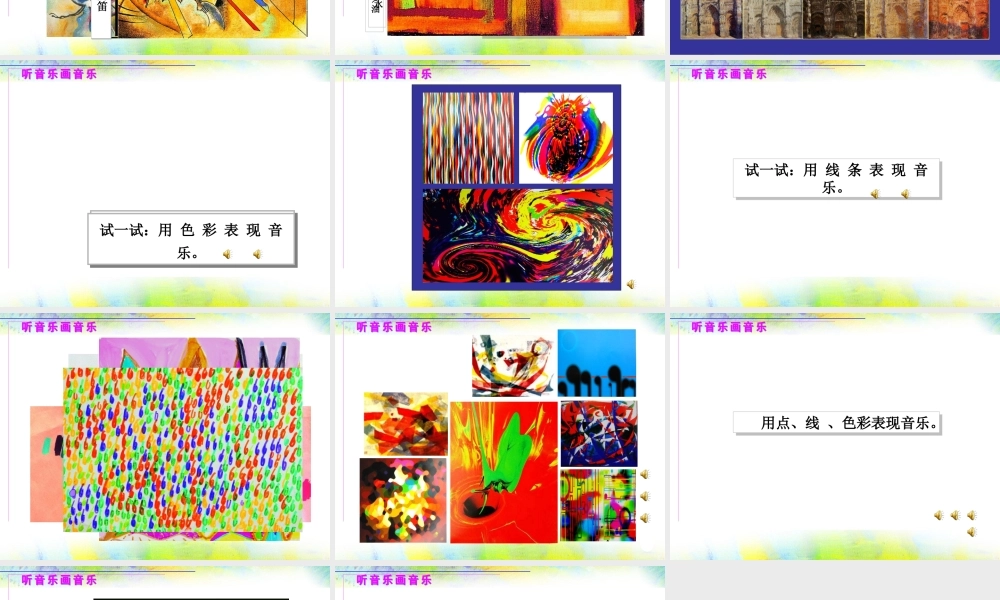 苏教小学美术四下《第14课听音乐画音乐》PPT课件.ppt