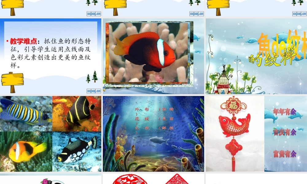 苏教小学美术四上《第9课鱼的纹样》PPT课件 (1) .ppt