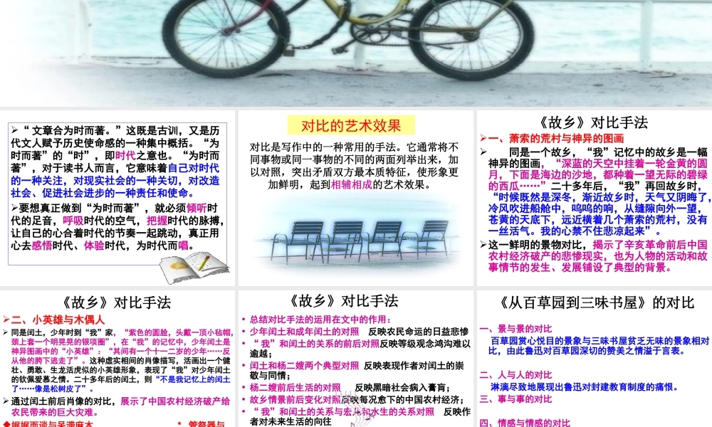 苏教小学美术四下《第11课对比的艺术》PPT课件.ppt